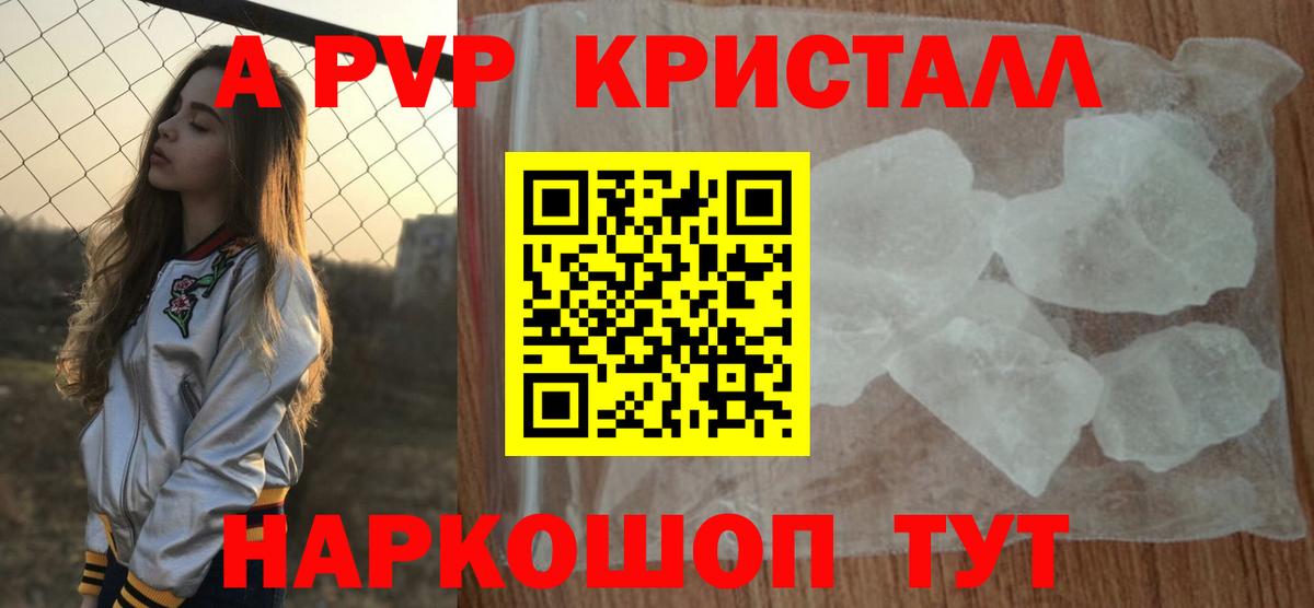 A-PVP крисы CK  Вход с VPN  А ПВП  Михайловка  APVP кристаллы 