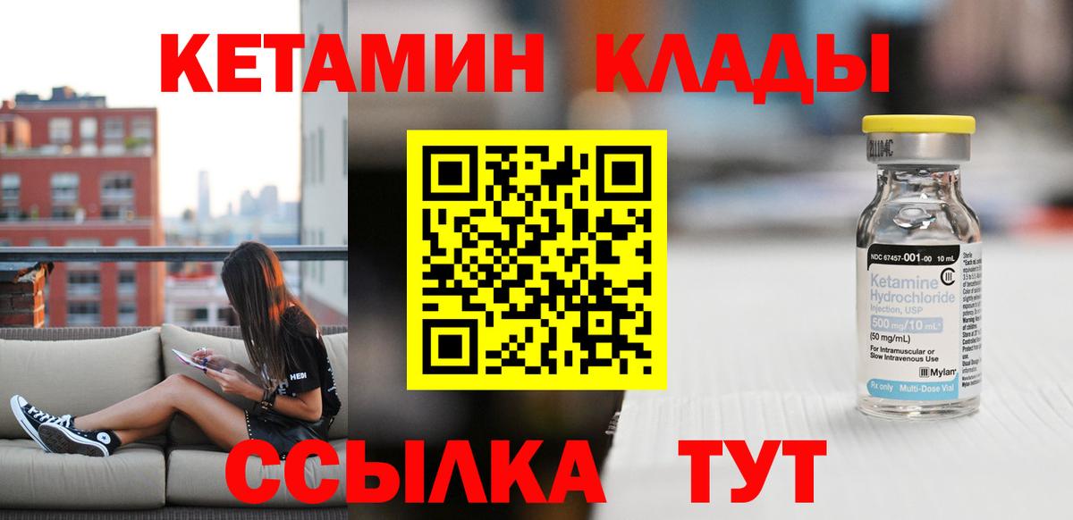 Михайловка  КЕТАМИН ketamine  Вход с VPN 