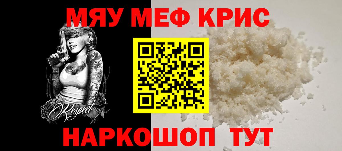 МЕФ кристаллы Михайловка